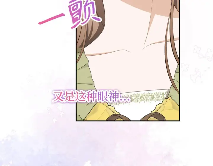 漫画《虽然是骗子，但没关系》第39话 喜欢被人宰？第138张图