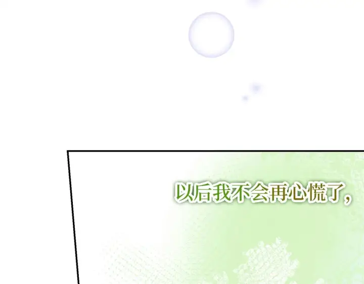 漫画《虽然是骗子，但没关系》第39话 喜欢被人宰？第141张图