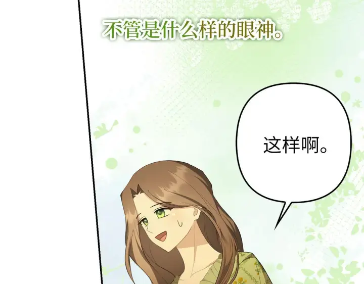 漫画《虽然是骗子，但没关系》第39话 喜欢被人宰？第142张图