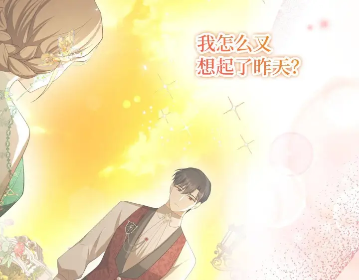 漫画《虽然是骗子，但没关系》第39话 喜欢被人宰？第147张图