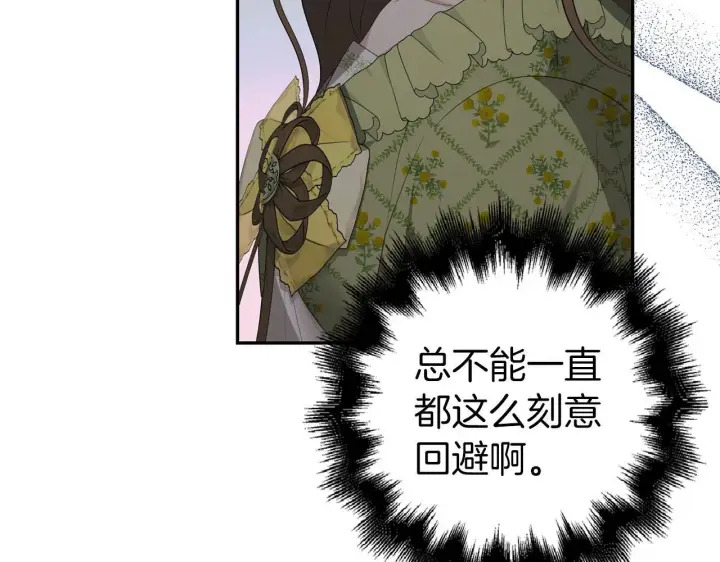 漫画《虽然是骗子，但没关系》第39话 喜欢被人宰？第15张图