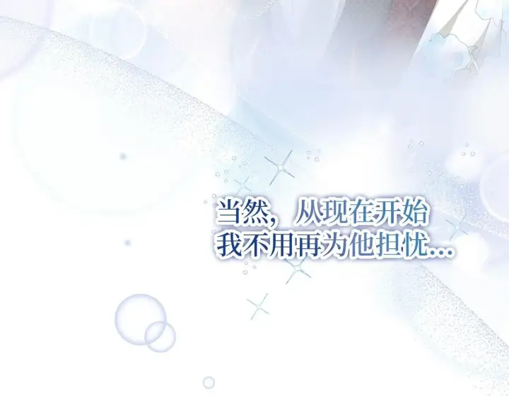 漫画《虽然是骗子，但没关系》第39话 喜欢被人宰？第150张图