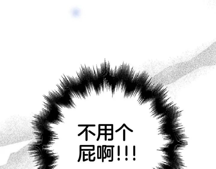 漫画《虽然是骗子，但没关系》第39话 喜欢被人宰？第151张图