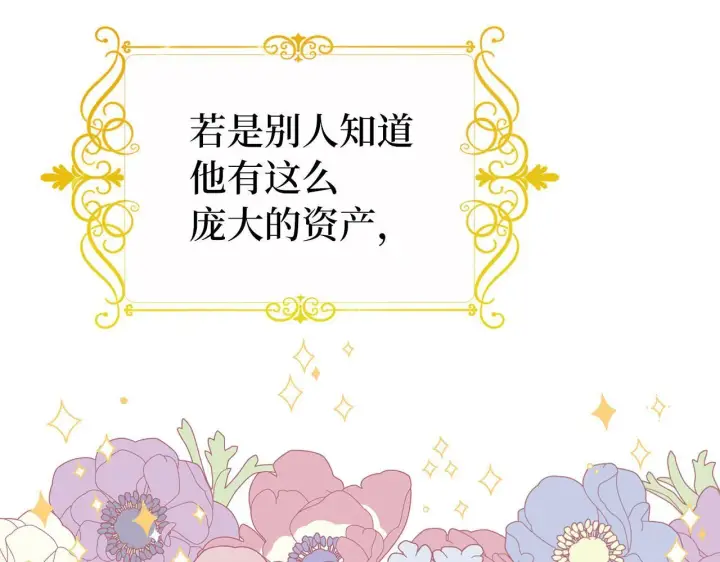 漫画《虽然是骗子，但没关系》第39话 喜欢被人宰？第156张图
