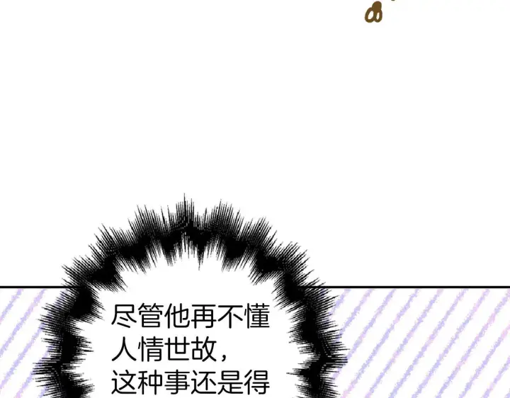 漫画《虽然是骗子，但没关系》第39话 喜欢被人宰？第159张图