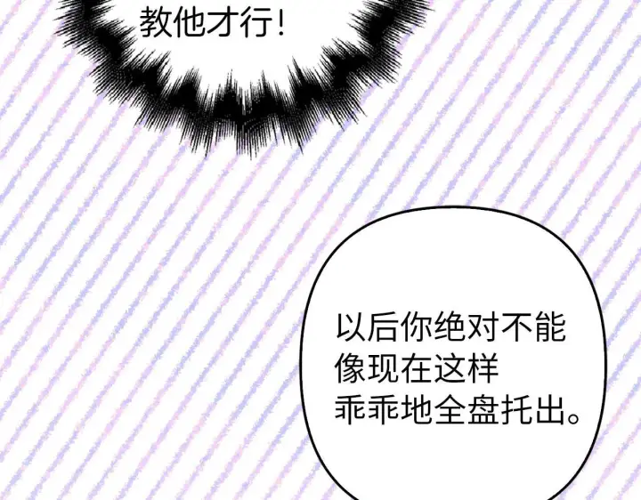 漫画《虽然是骗子，但没关系》第39话 喜欢被人宰？第160张图