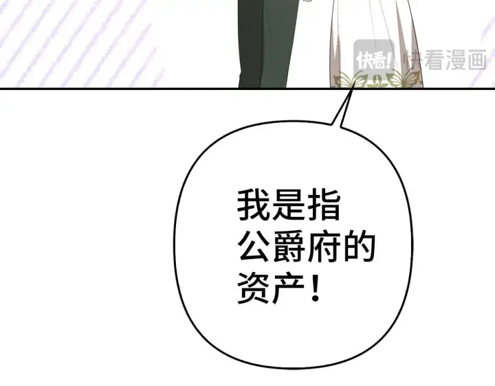 漫画《虽然是骗子，但没关系》第39话 喜欢被人宰？第162张图
