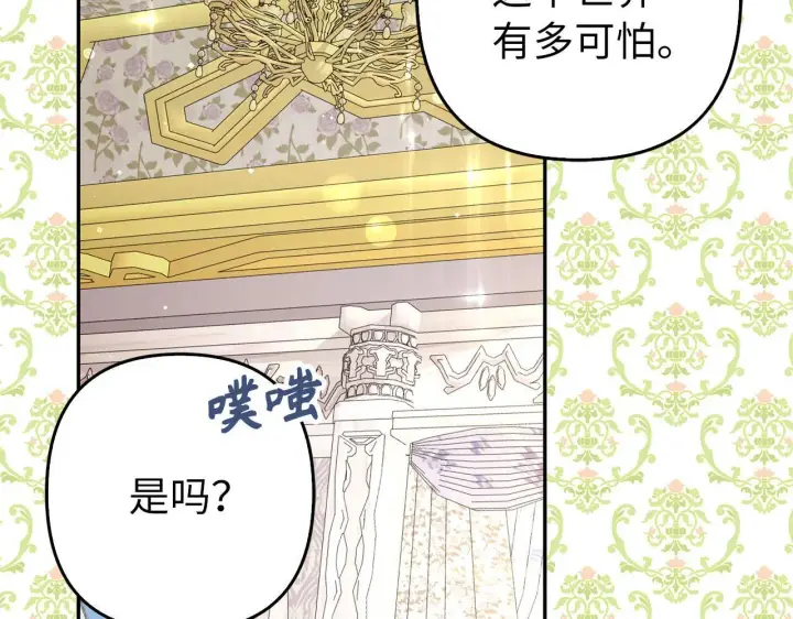 漫画《虽然是骗子，但没关系》第39话 喜欢被人宰？第164张图