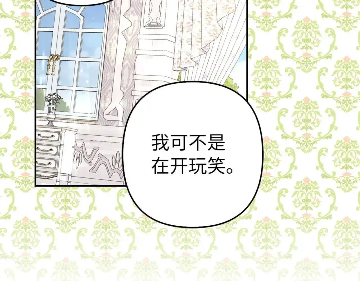 漫画《虽然是骗子，但没关系》第39话 喜欢被人宰？第165张图