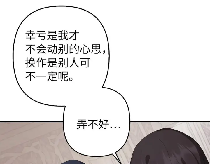 漫画《虽然是骗子，但没关系》第39话 喜欢被人宰？第167张图
