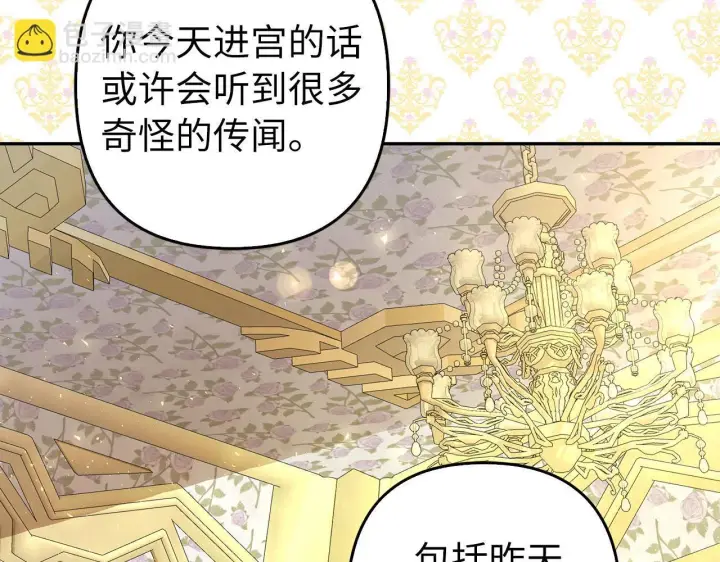 漫画《虽然是骗子，但没关系》第39话 喜欢被人宰？第17张图
