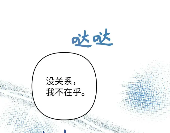 漫画《虽然是骗子，但没关系》第39话 喜欢被人宰？第175张图