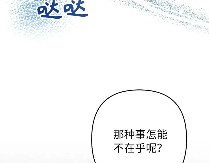 漫画《虽然是骗子，但没关系》第39话 喜欢被人宰？第176张图