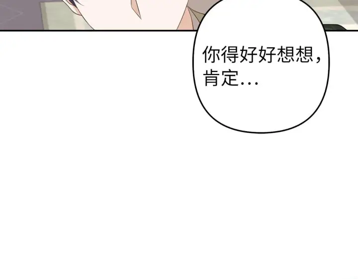 漫画《虽然是骗子，但没关系》第39话 喜欢被人宰？第179张图