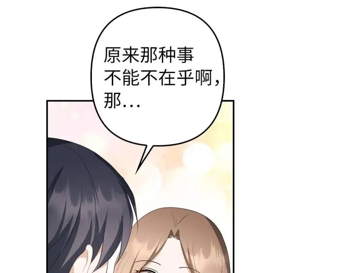 漫画《虽然是骗子，但没关系》第39话 喜欢被人宰？第183张图