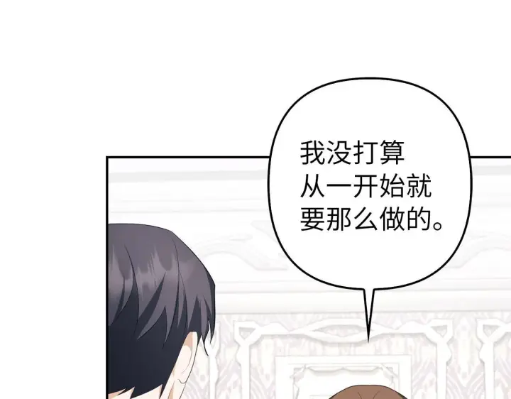 漫画《虽然是骗子，但没关系》第39话 喜欢被人宰？第19张图