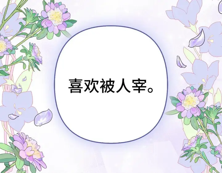 漫画《虽然是骗子，但没关系》第39话 喜欢被人宰？第193张图