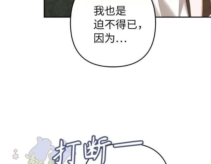 漫画《虽然是骗子，但没关系》第39话 喜欢被人宰？第21张图