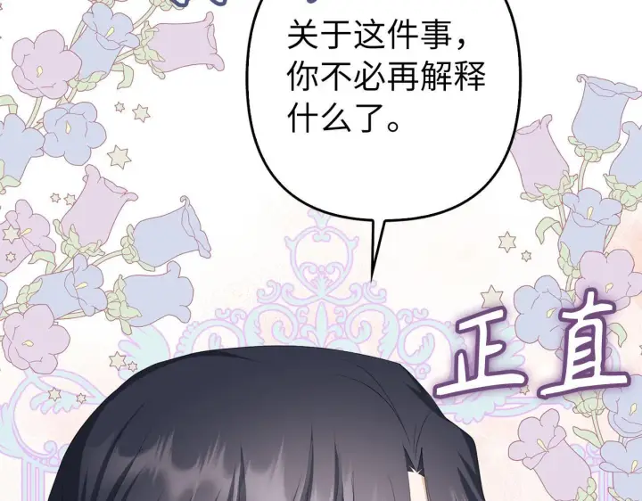 漫画《虽然是骗子，但没关系》第39话 喜欢被人宰？第22张图