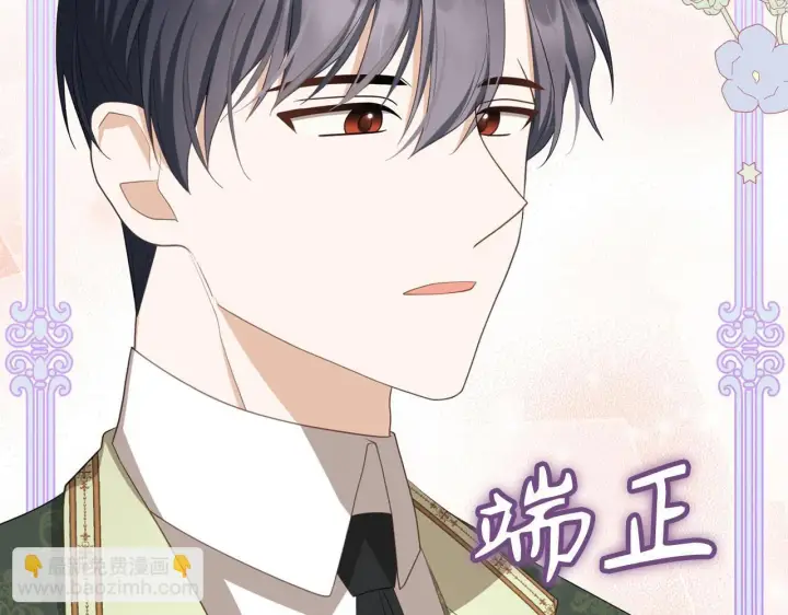 漫画《虽然是骗子，但没关系》第39话 喜欢被人宰？第23张图