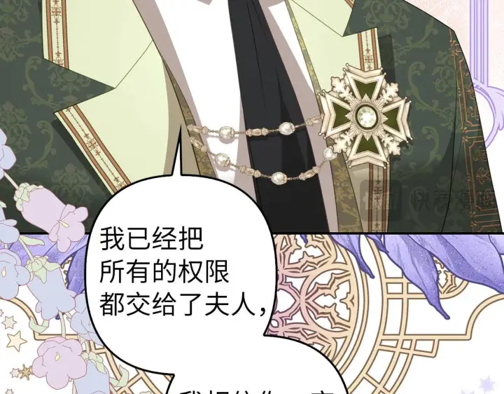 漫画《虽然是骗子，但没关系》第39话 喜欢被人宰？第24张图