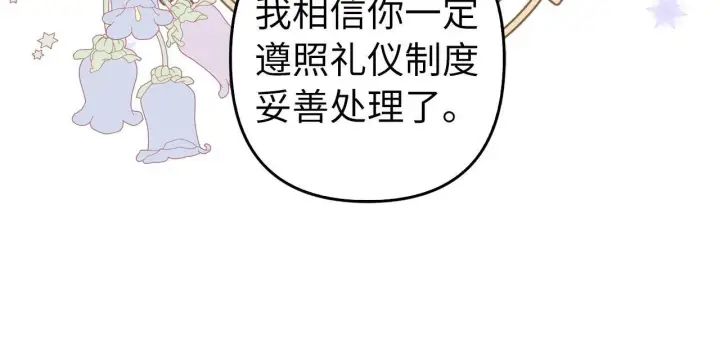 漫画《虽然是骗子，但没关系》第39话 喜欢被人宰？第25张图