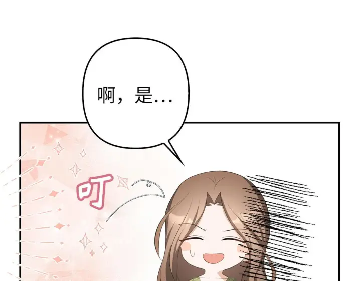 漫画《虽然是骗子，但没关系》第39话 喜欢被人宰？第26张图