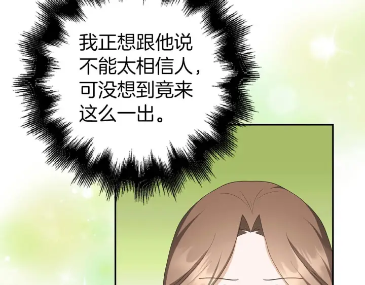 漫画《虽然是骗子，但没关系》第39话 喜欢被人宰？第28张图