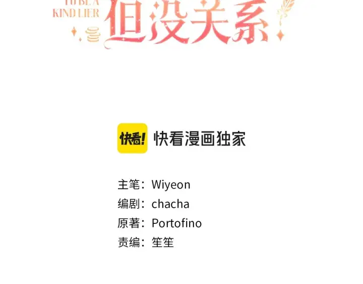 漫画《虽然是骗子，但没关系》第39话 喜欢被人宰？第3张图