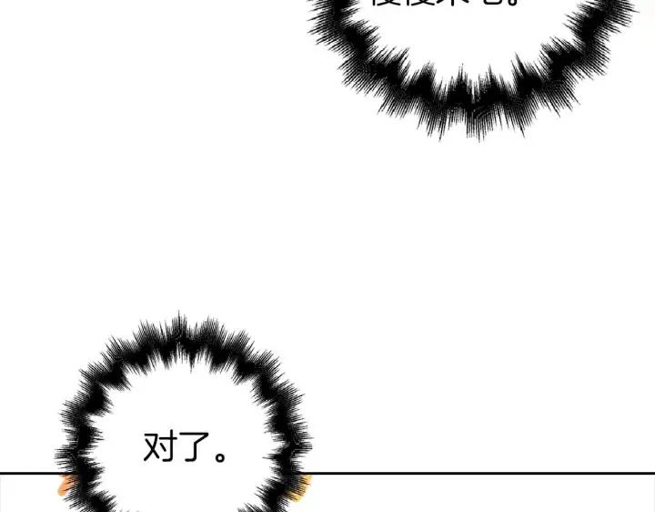 漫画《虽然是骗子，但没关系》第39话 喜欢被人宰？第30张图