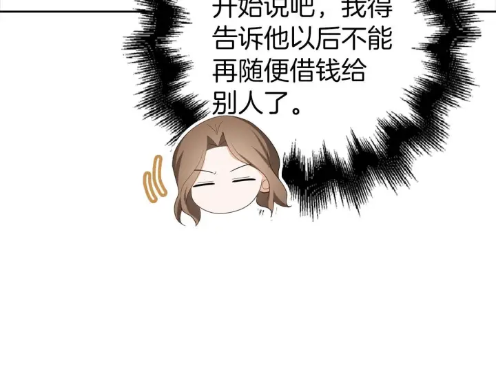 漫画《虽然是骗子，但没关系》第39话 喜欢被人宰？第33张图