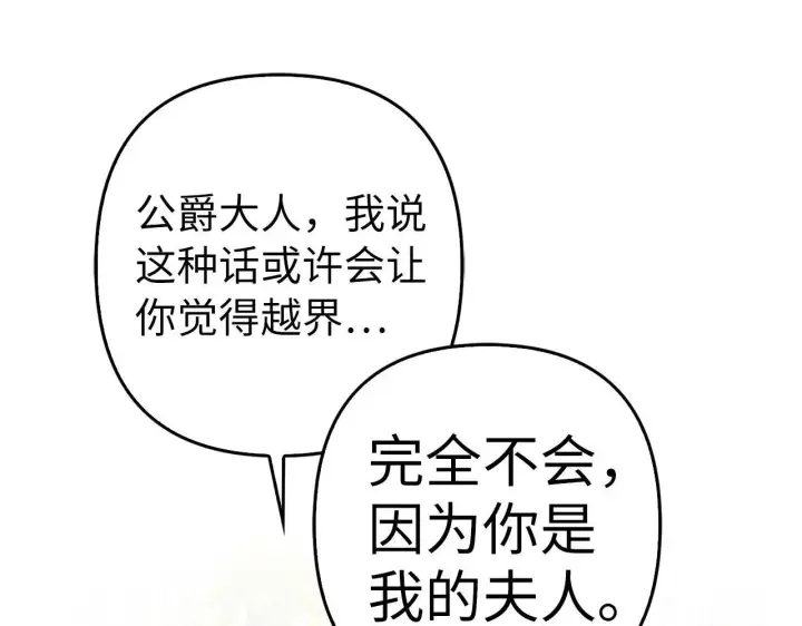 漫画《虽然是骗子，但没关系》第39话 喜欢被人宰？第34张图