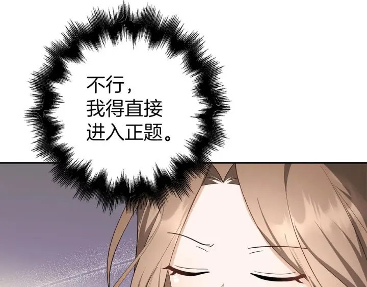 漫画《虽然是骗子，但没关系》第39话 喜欢被人宰？第42张图