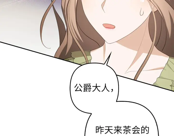漫画《虽然是骗子，但没关系》第39话 喜欢被人宰？第43张图
