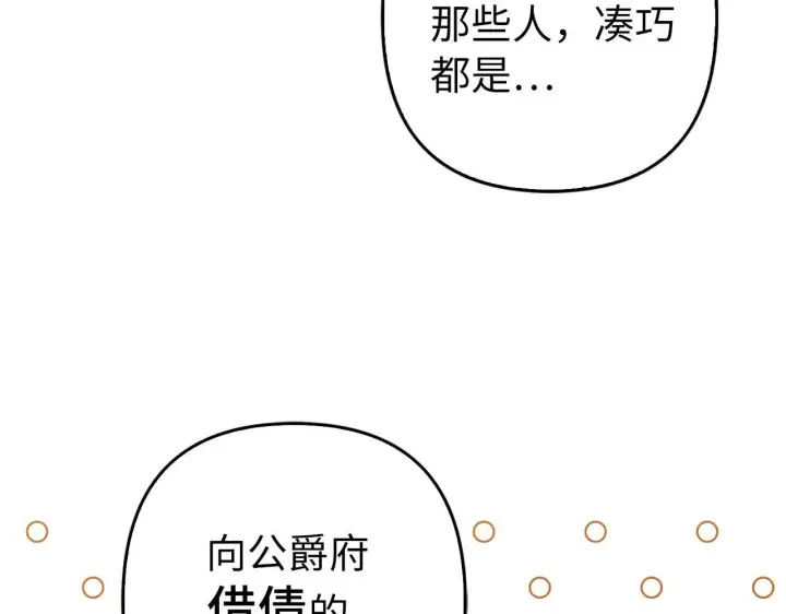 漫画《虽然是骗子，但没关系》第39话 喜欢被人宰？第44张图