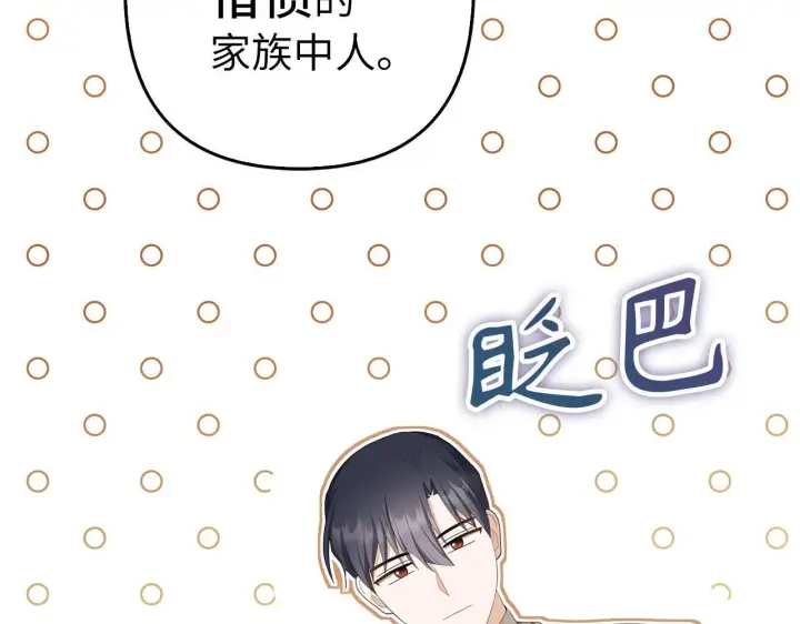 漫画《虽然是骗子，但没关系》第39话 喜欢被人宰？第45张图