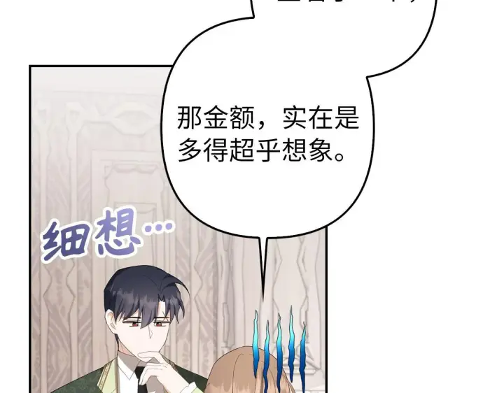 漫画《虽然是骗子，但没关系》第39话 喜欢被人宰？第52张图