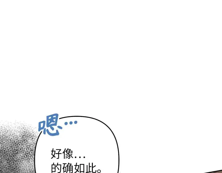 漫画《虽然是骗子，但没关系》第39话 喜欢被人宰？第54张图