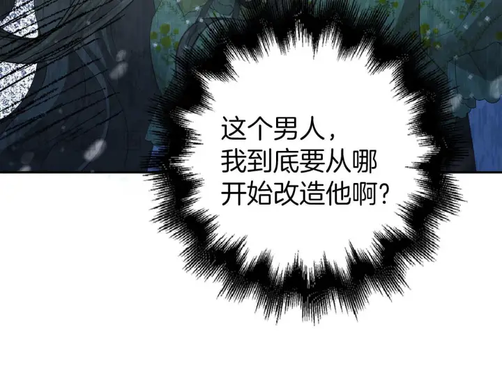 漫画《虽然是骗子，但没关系》第39话 喜欢被人宰？第62张图
