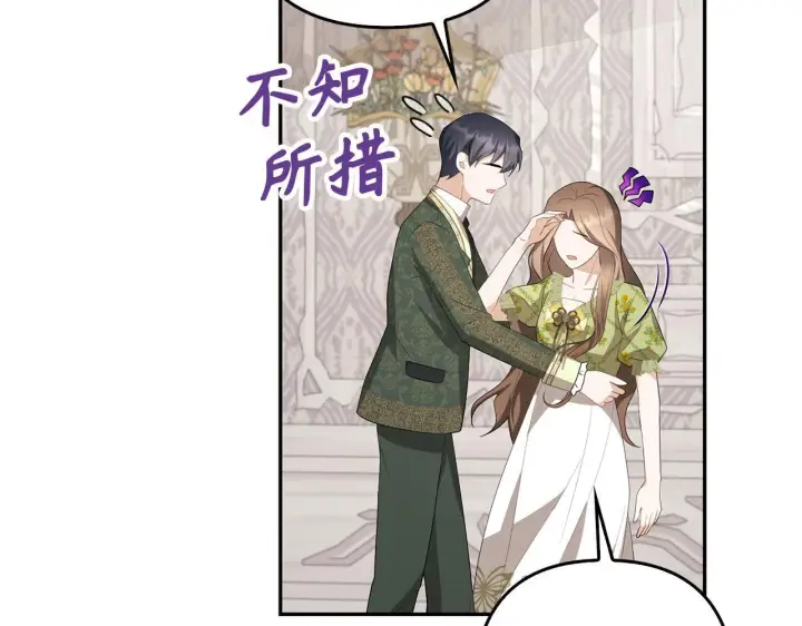 漫画《虽然是骗子，但没关系》第39话 喜欢被人宰？第64张图