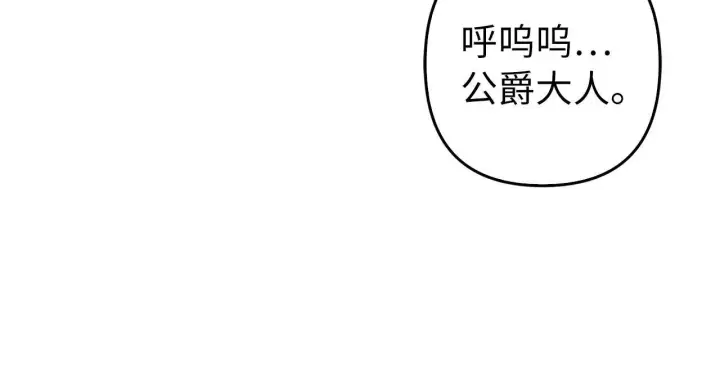 漫画《虽然是骗子，但没关系》第39话 喜欢被人宰？第65张图