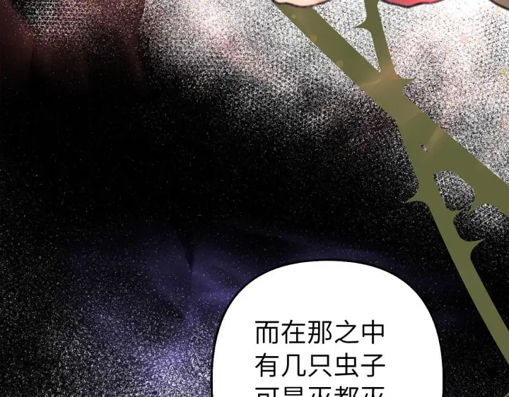 漫画《虽然是骗子，但没关系》第39话 喜欢被人宰？第69张图