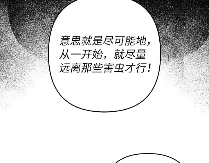 漫画《虽然是骗子，但没关系》第39话 喜欢被人宰？第73张图