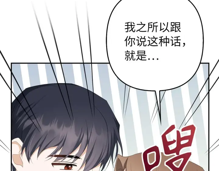 漫画《虽然是骗子，但没关系》第39话 喜欢被人宰？第74张图
