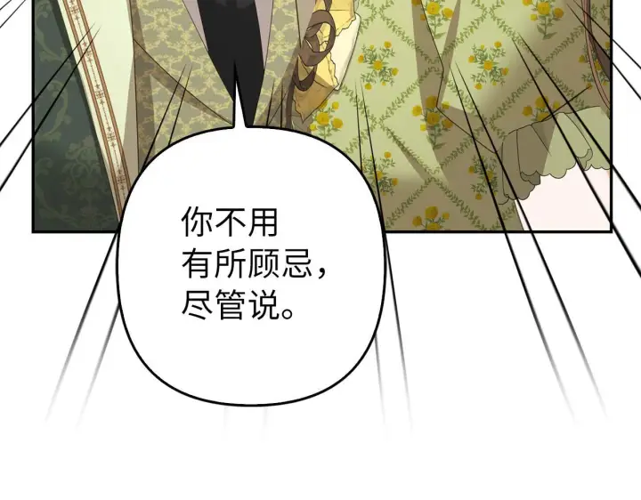漫画《虽然是骗子，但没关系》第39话 喜欢被人宰？第76张图