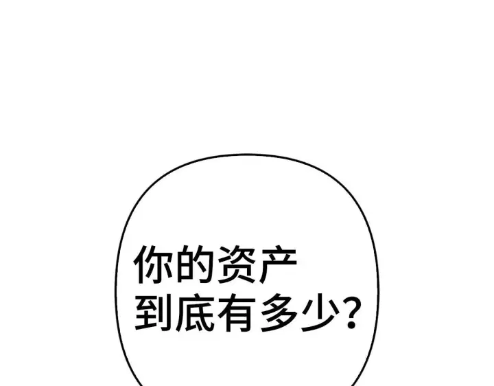 漫画《虽然是骗子，但没关系》第39话 喜欢被人宰？第77张图