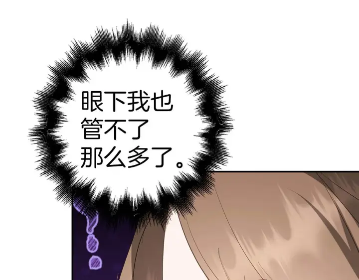 漫画《虽然是骗子，但没关系》第39话 喜欢被人宰？第80张图