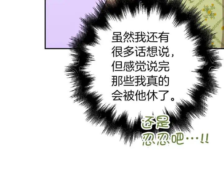 漫画《虽然是骗子，但没关系》第39话 喜欢被人宰？第82张图