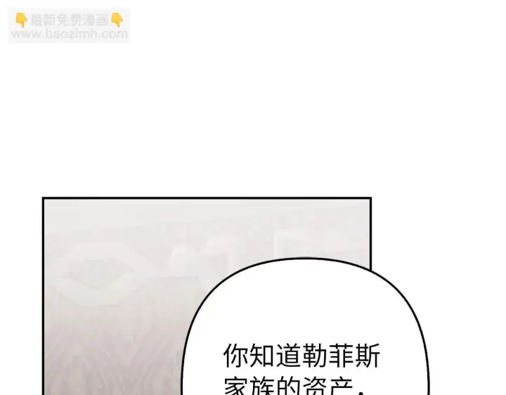 漫画《虽然是骗子，但没关系》第39话 喜欢被人宰？第83张图