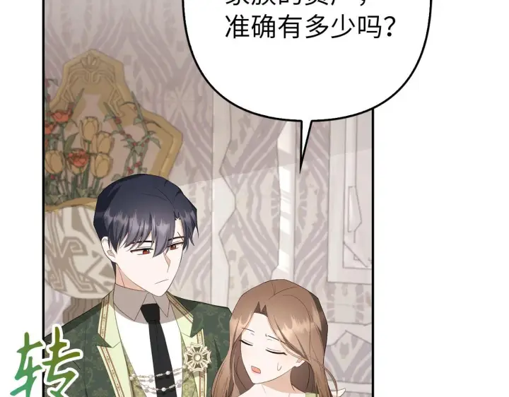 漫画《虽然是骗子，但没关系》第39话 喜欢被人宰？第84张图